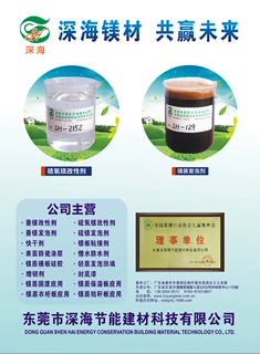 重庆硫酸镁净化板增强改性剂发泡剂镁芯材返卤剂返霜剂深海厂家