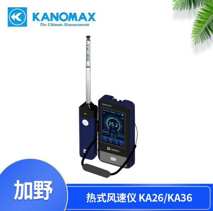 批发日本加野KA26热式风速仪加野KanomaxKA36风速风风温测试仪