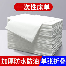 一次性床单美容院超划算透气加厚防水防油带洞透气按摩美容院床单