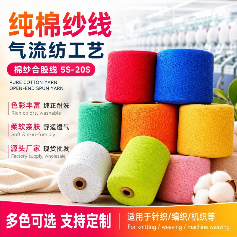 Manufacturer's Wholesale Cotton Yarn, Airflow Spinning Yarn, Solid Color Milk Cotton 5S-20S Cotton Yarn, Twisted Yarn