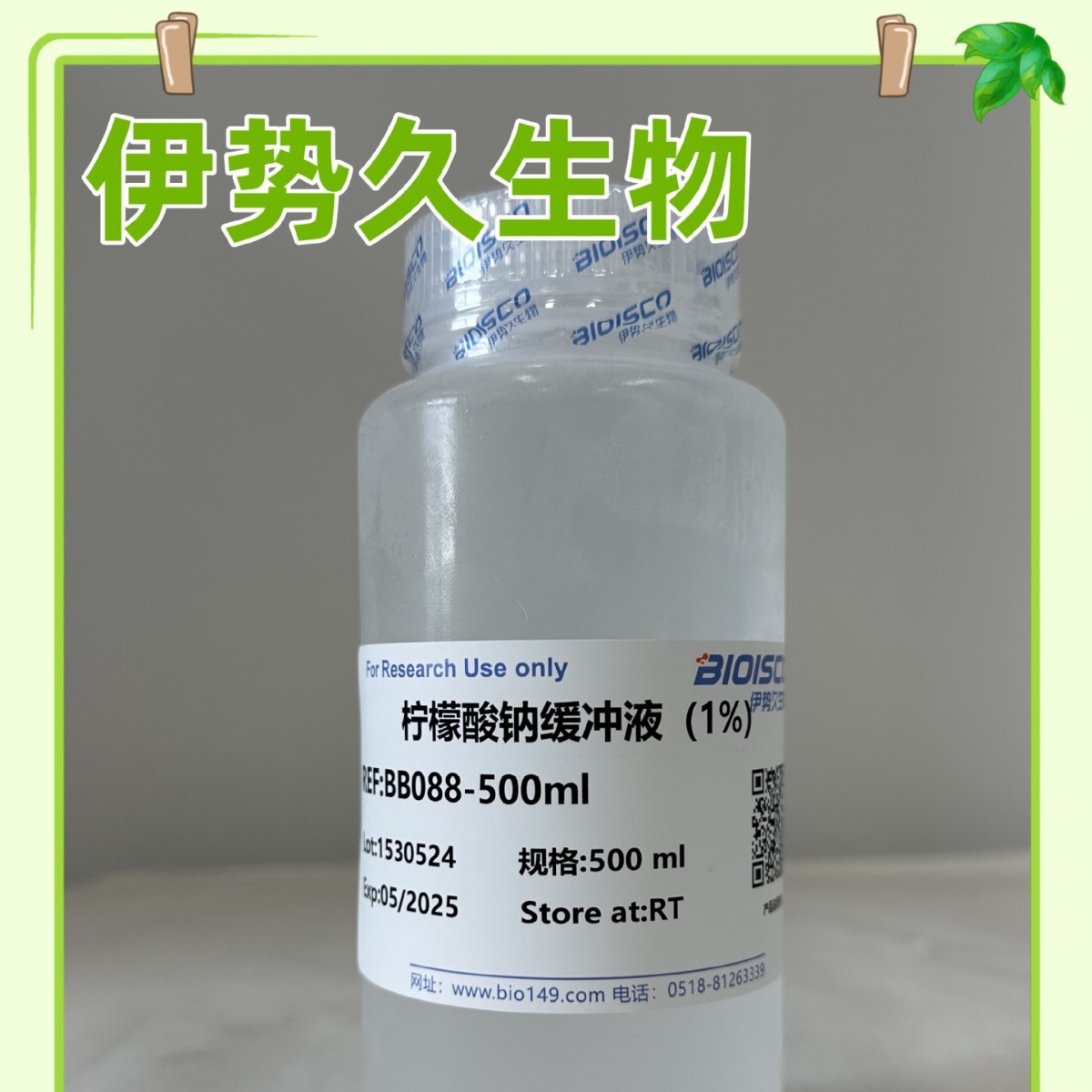 1%柠檬酸钠缓冲液 生物缓冲液 500ml  科研实验用 高品质现配溶液