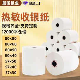 收银纸57x50热敏纸80x80x60x50美团外卖收银小票机58mm热敏打印纸