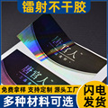 激光镭射不干胶标签 防伪商标贴纸 合格证二维码pvc防水标签印刷