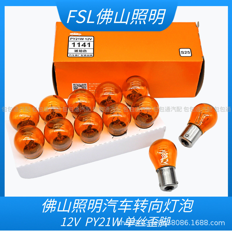 Foshan Lighting Car Front and Rear Turn Signal Yellow Bulb Amber Single Filament Beveled 12V Py21W Steering