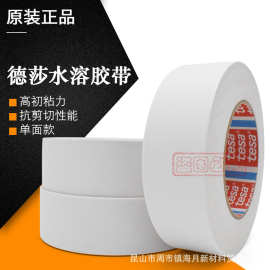 tesa德莎4446白色水溶性单面胶带纸张飞接高速换卷绒毛浆纸卷封尾