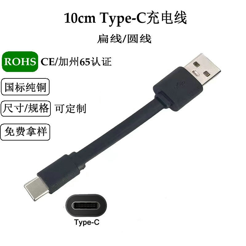 USB扁线typec充电线黑色10cm短线TC快充面条TYPEC加长头20cm数据