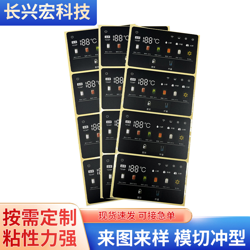 PET膜片立式家用家电设备显示面板贴纸 电器数码彩色触控膜片批发