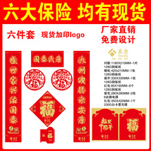 对联批发2024龙年货现大礼包人寿新华太平新华泰康人民保险太平洋