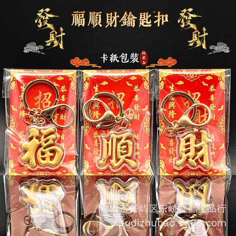New imitation gold foil fortune keychain mobile phone strap pendant, brings wealth and prosperity, packaged in a foil box, New Year's gift