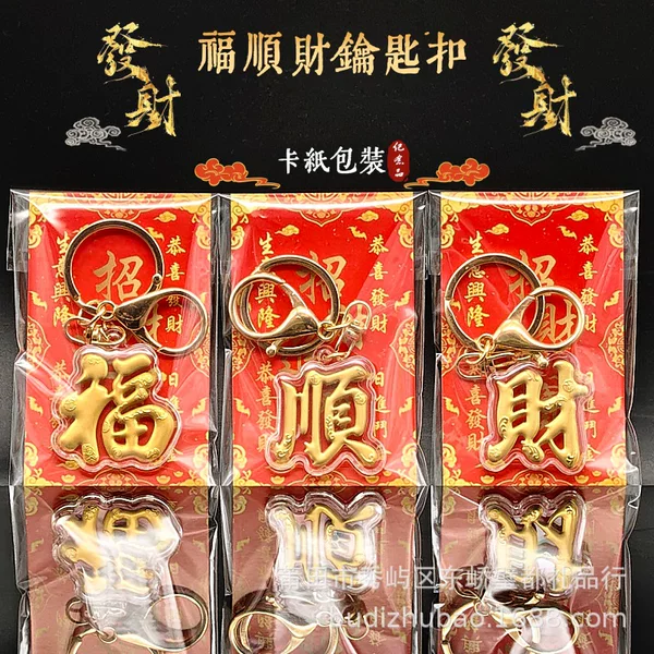 New imitation gold foil fortune keychain mobile phone strap pendant, brings wealth and prosperity, packaged in a foil box, New Year's gift