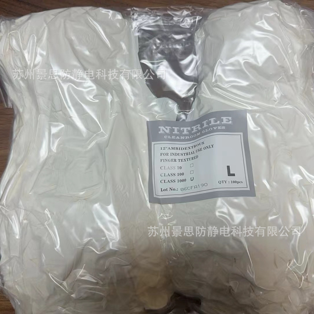 石家庄鸿锐集团鸿洁无尘制品9寸千级防滑丁腈手套无粉工业用