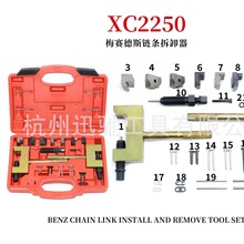 奔驰M271 M272 M273双排凸轮轴时规链条拆卸器    奔驰正时拆链器