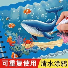 神奇水画本反复涂鸦清水绘画涂色本宝宝益智画画男女孩幼儿园玩具