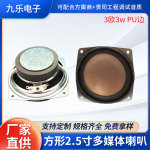 厂家批发66mm4欧3W蓝牙音箱灯全频喇叭扬声器方形2.5寸外磁喇叭音
