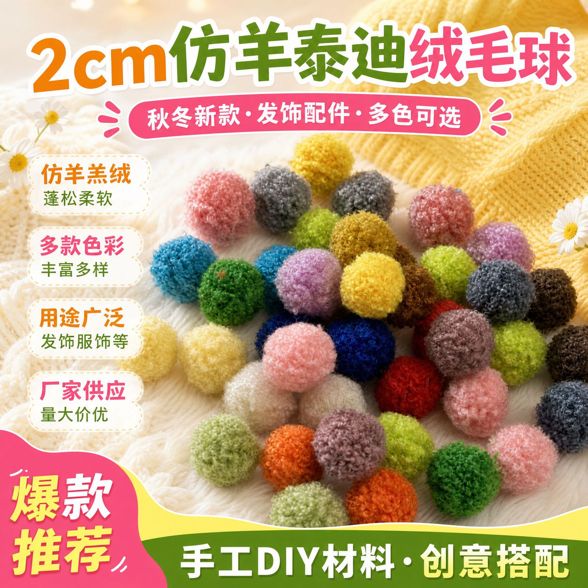厂家2cm仿羊泰迪绒毛球 羊羔毛球 秋冬新款韩版儿童发饰配件批发
