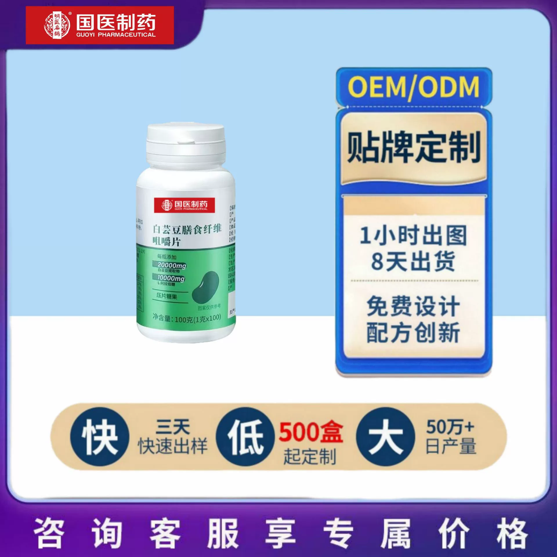 Популярные жевательные таблетки с пищевыми волокнами из белой фасоли традиционной китайской медицины, 1 г * 100 таблеток, доступны для оптовой продажи и обработки OEM