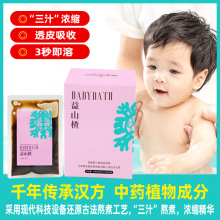 儿童泡澡药包原液40ml*10包山楂鸡内金药浴液草本浴液婴儿瑶浴x