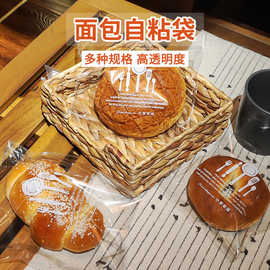 烘焙包装透明自粘面包袋饼干蛋糕面包袋子贝果胶条自封食品包装袋