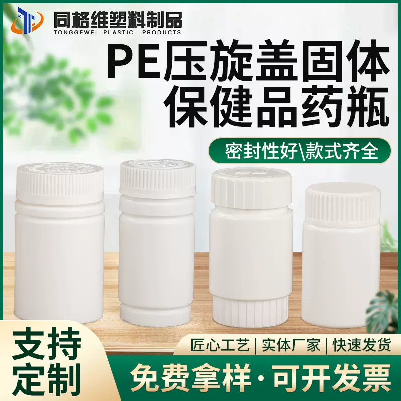 定 制PE压旋盖固体保健品药瓶粉剂分装瓶木糖醇瓶胶囊瓶保健品瓶