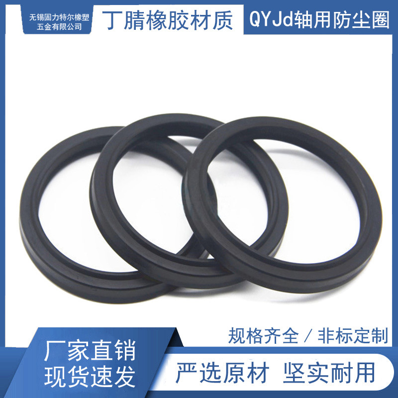 厂家供应QYjd橡胶气缸防尘密封圈规格齐全 欢迎选购