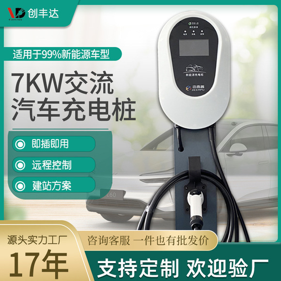 Charging Station Column for New Energy Electric Vehicles, Fixed Charging Stand, Floor-Standing Outdoor New National Standard Column Type