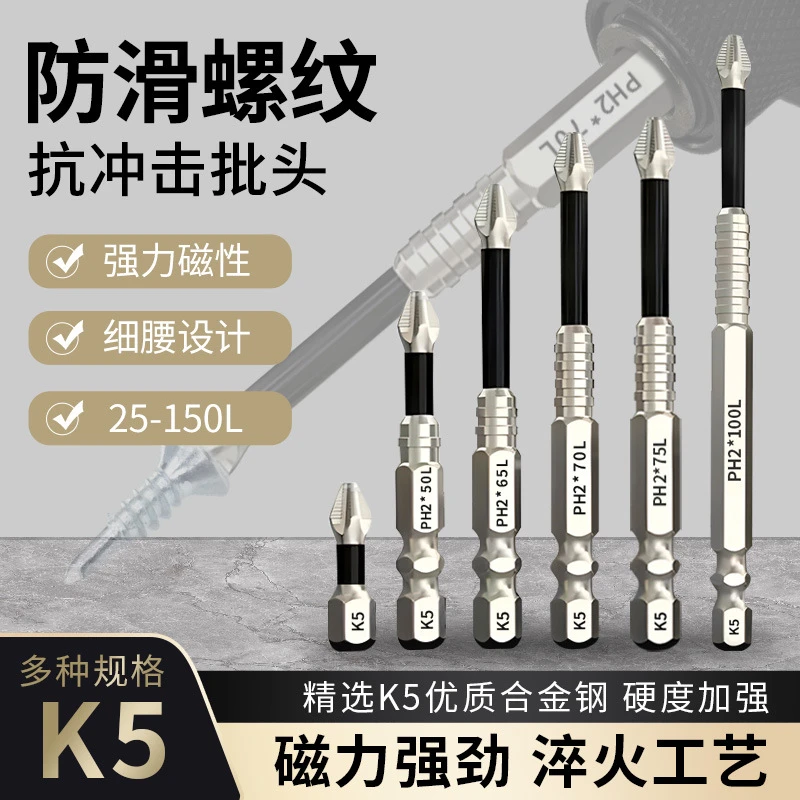 抗冲击防滑十字强磁性高硬度耐用手电钻螺丝刀六角风电动批头套装