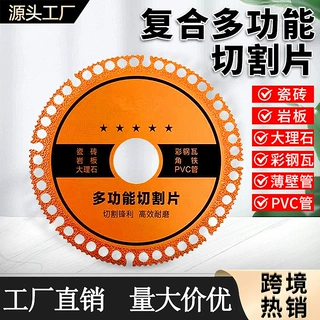 复合多功能切割片瓷砖岩板切片大理石彩钢瓦金属角磨机锯片批发