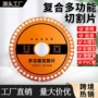 多功能复合金属大理石切割片