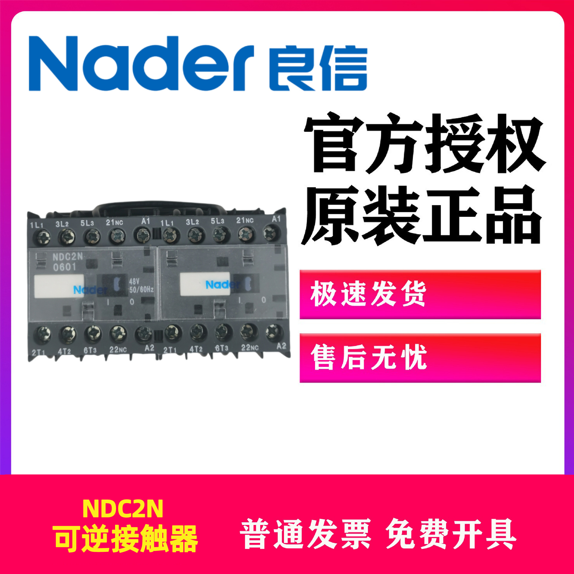 Nader上海良信电器NDC2N-0601 0610 0640 6A可逆交流接触器AC220V
