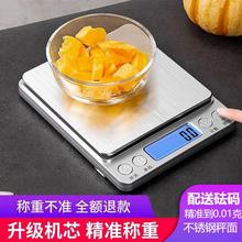 小型电子秤克称高精度厨房秤烘焙精准家用中药食物秤小称数电子称