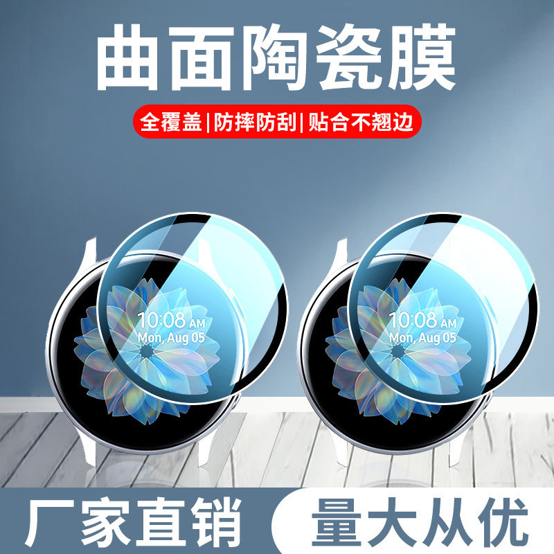 Suitable for Samsung Watch6 Watch Film 5Pro Curved Ceramic Film 8/7Ultra Protective Film 40 All-Inclusive 46mm