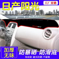 Подходит для Nissan Sunshine, специальное украшение, модификация салона автомобиля, центральная панель управления, солнцезащитный козырек, затеняющий коврик