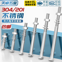304/201不锈钢半牙外六角螺丝螺母套装加长螺栓穿墙螺杆M6M8-M20