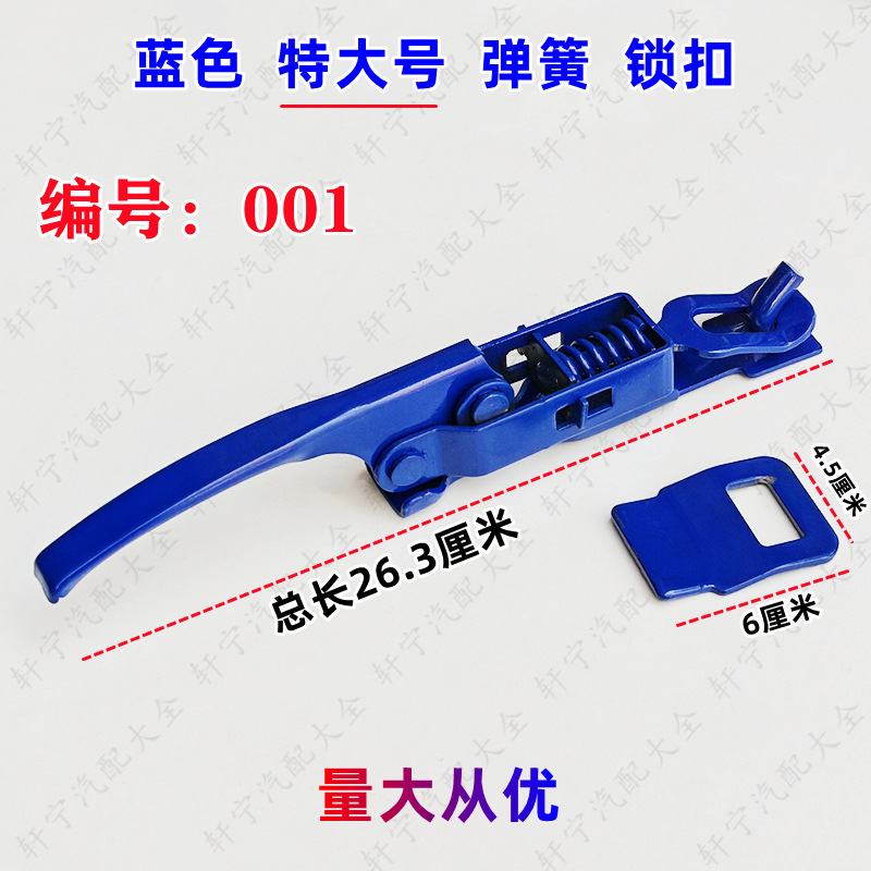General-purpose electric three-wheeled car door buckle, rail plate, lock buckle, spring buckle, hand plate, lock hopper, switch, cargo box, door hook