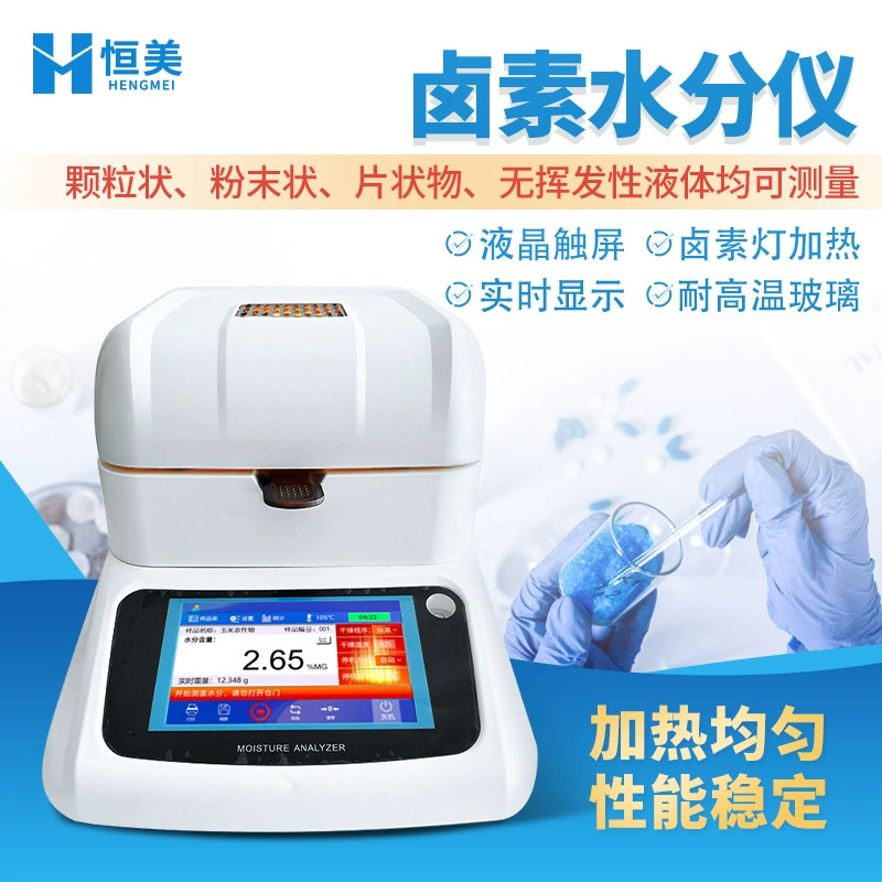 Галогенный влагоизмеритель для быстрого определения влажности Высокоточный корма для измерения влажности галогена детектор содержания воды в жидкости