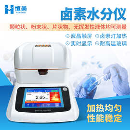 卤素水分仪快速水分测定高精度饲料卤素水分测量液体含水率检测仪