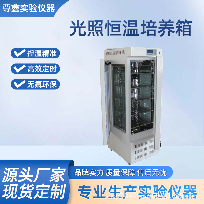 光照培养箱恒温恒湿细菌低温可控光照实验室用