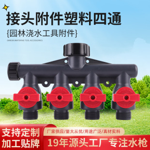 Sample watering tool accessories four-way joint plastic lawn watering sprayer joint water flow control valve in stock