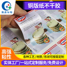 定制铜版纸不干胶/食品包装不干胶贴纸蔬菜水果透明pvc封口贴厂家