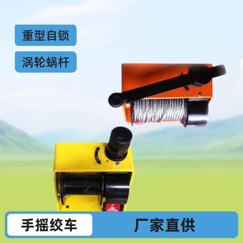 厂家直供hwv vs250重型手摇绞盘绞车涡轮蜗杆自锁 卷扬机现货批