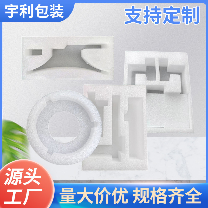 定制EPE珍珠棉内衬快递填充泡沫棉包装材料防震灯具泡棉垫订做