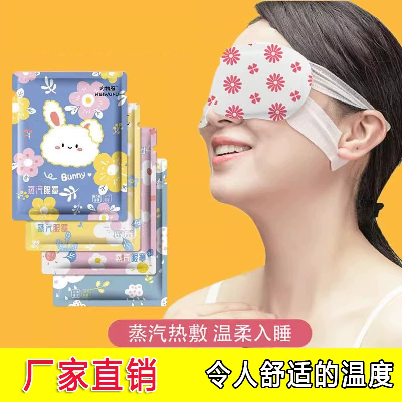 Студенческая Паровая маска для глаз горячий компресс лихорадка маска для глаз сна повязка на глаза женская маска для сна для снятия усталости глаз
