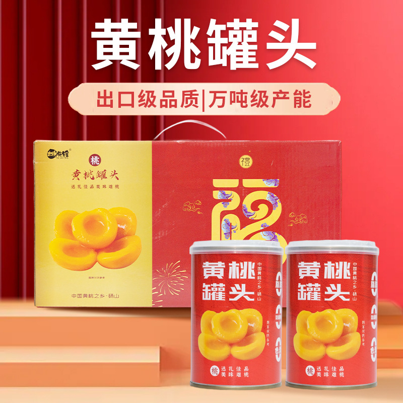 25年新桃礼品黄桃罐头红色礼盒装应急食品水果罐头特产批发整箱