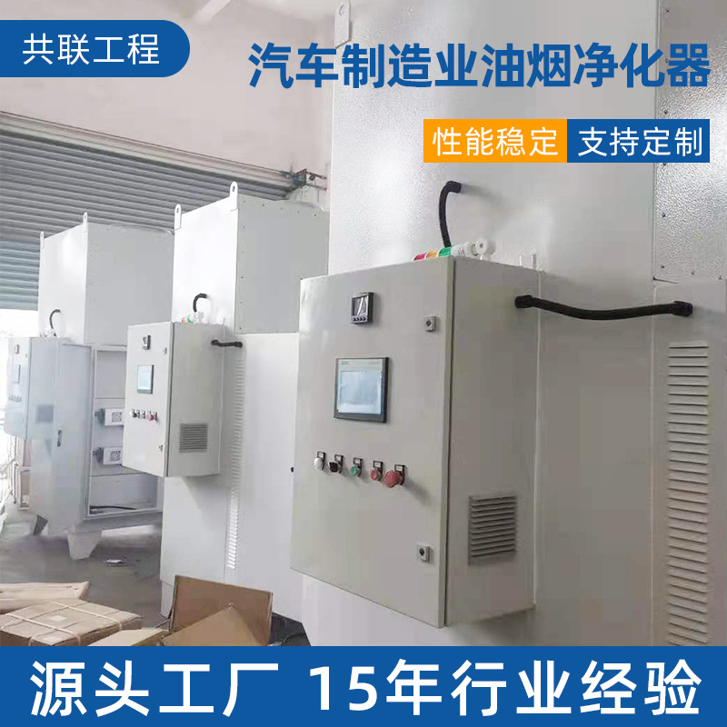 厂家汽车制造业油烟净化器湿式静电除烟除臭除尘工业油雾净化器