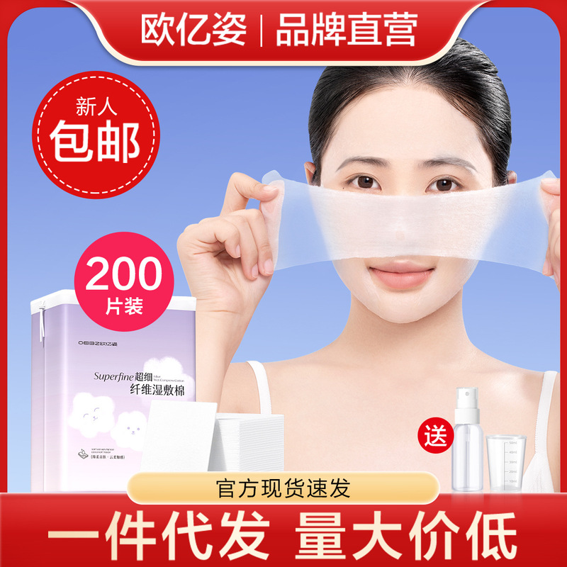 Ultra-fine Tencel Wet Cotton Stretchable Face Application Special Hydrating Cotton Sheet Ultra-thin Face Mask Paper Towel Makeup Remover