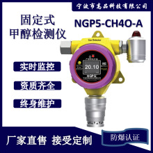厂家生产工业级甲醇气体检测仪CH4O防爆可定制高精度在线式监测