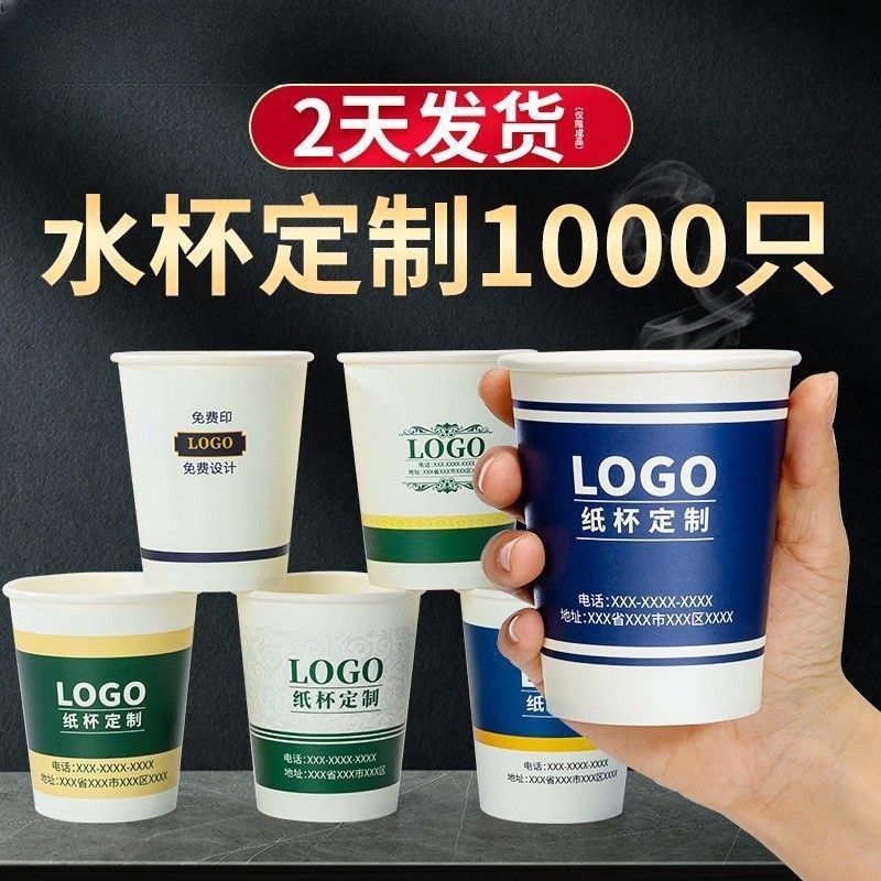 1000 vasos de papel publicitarios, logotipos impresos, vasos de papel desechables, vasos de agua de oficina domésticos engrosados y a prueba de escaldaduras comerciales