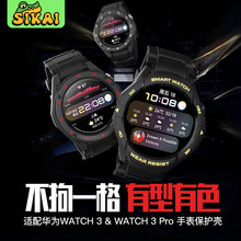 SIKAI适用华为watch3智能手表保护壳watch 3pro/net手表壳TPU保护