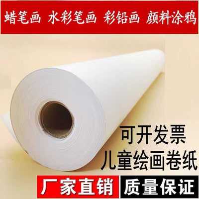 超大号儿童绘画绘图白纸婴儿涂鸦纸画板画架纸马克笔纸美术长卷纸|ru