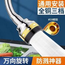 厨房水龙头防溅头全铜转换接头洗菜盆池水嘴万向增压延伸器